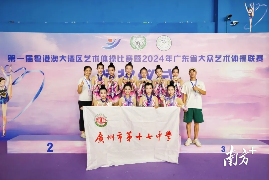 广州市第十七中学艺术体操队在粤港澳大湾区