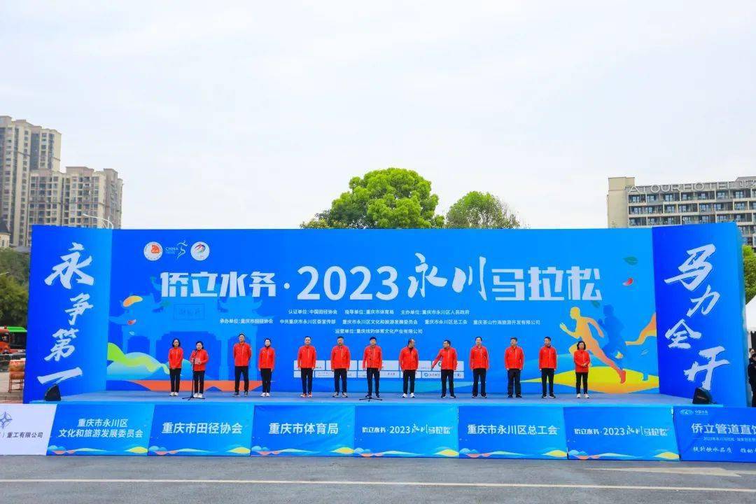 2023永川马拉松盛大起跑：万人齐聚重庆