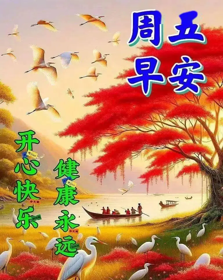 早安愿一切都美好图片_愿你身体健康早安图片_早安愿一切安好图片大全